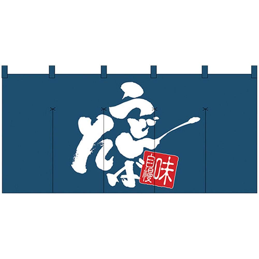 Nロング 売れ筋 のれん 1144 味自慢 うどん そば Amazon.co.jp: N